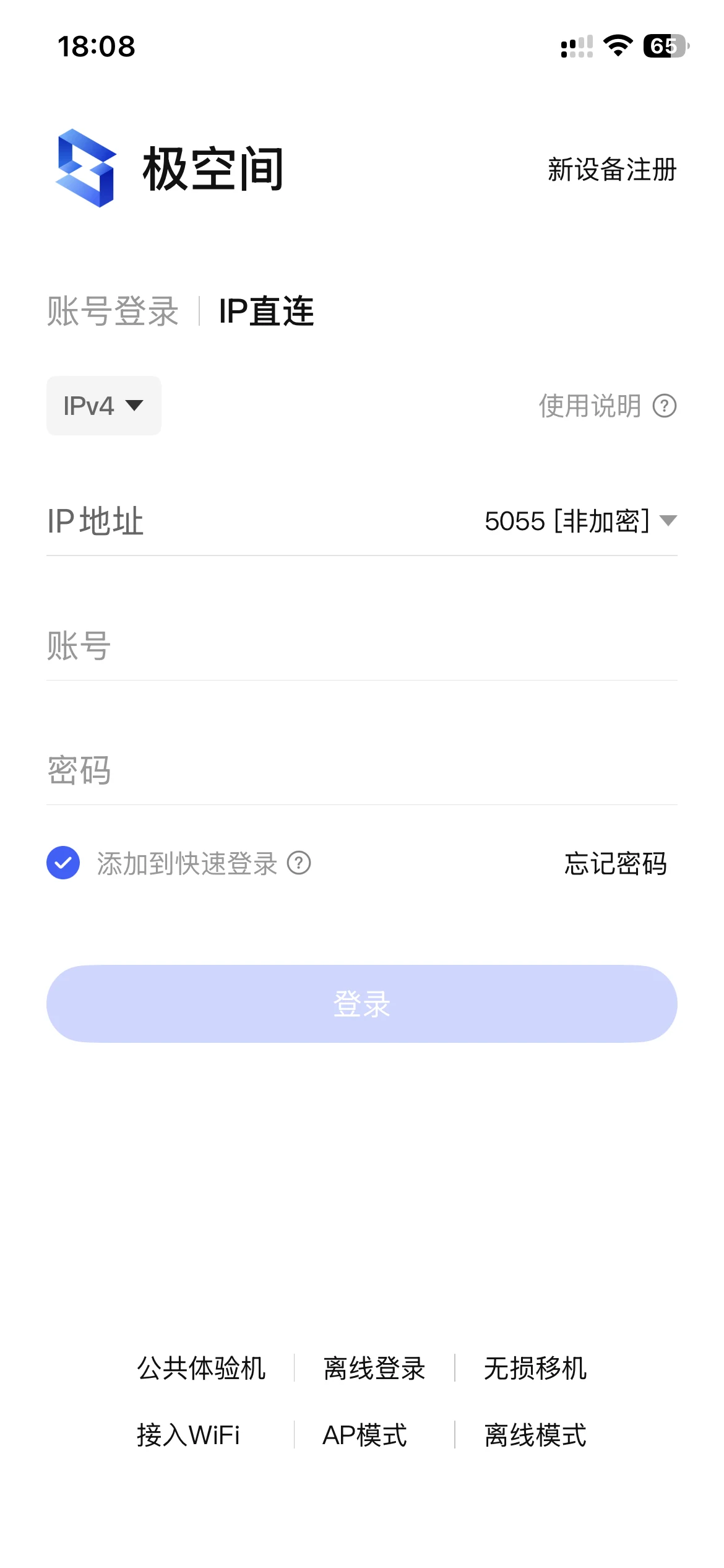 手机填写登录信息