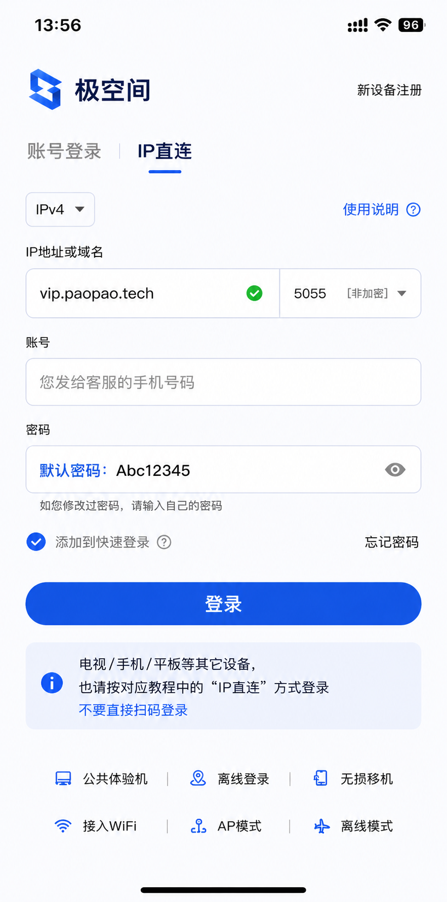 手机填写登录信息