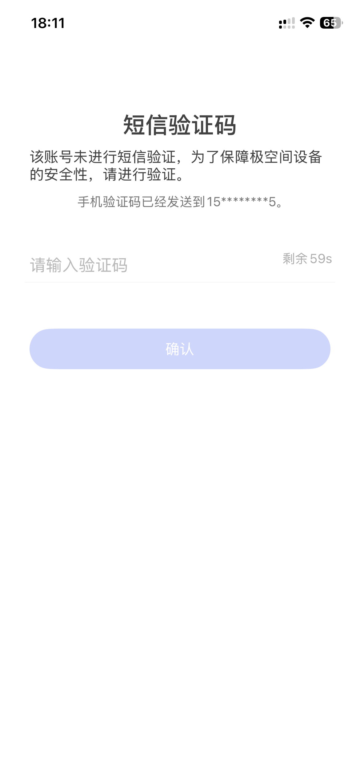 手机短信验证码