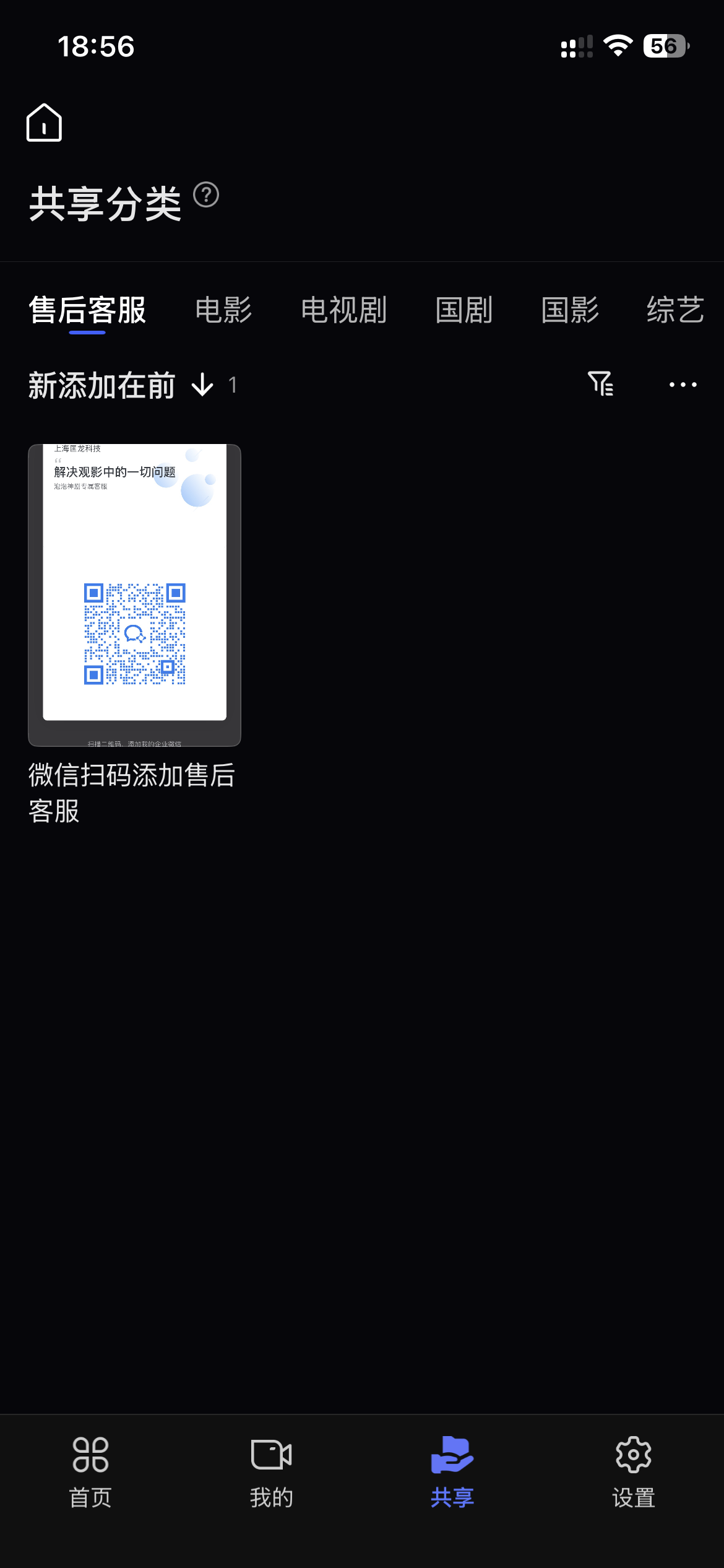 手机共享入口