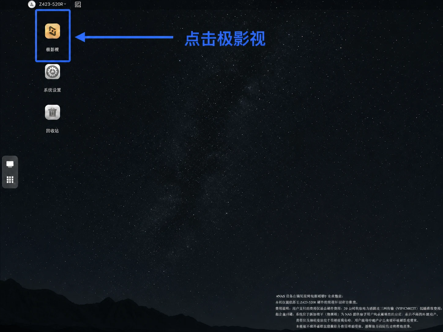 点击桌面极影视