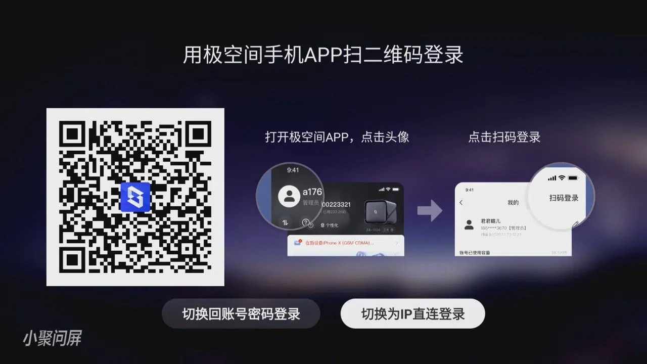 电视切换IP直连登录