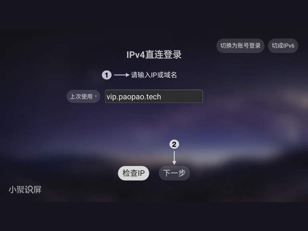 电视输入IP