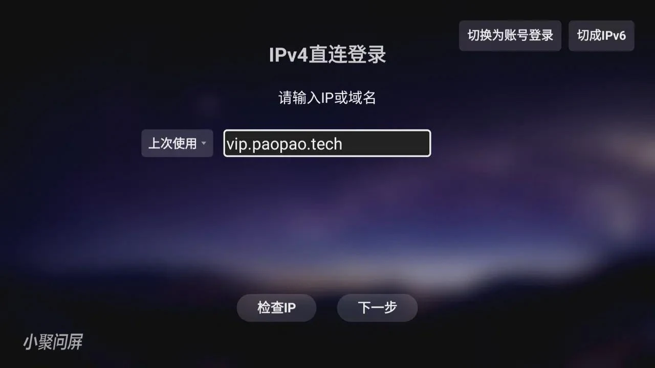 电视输入IP