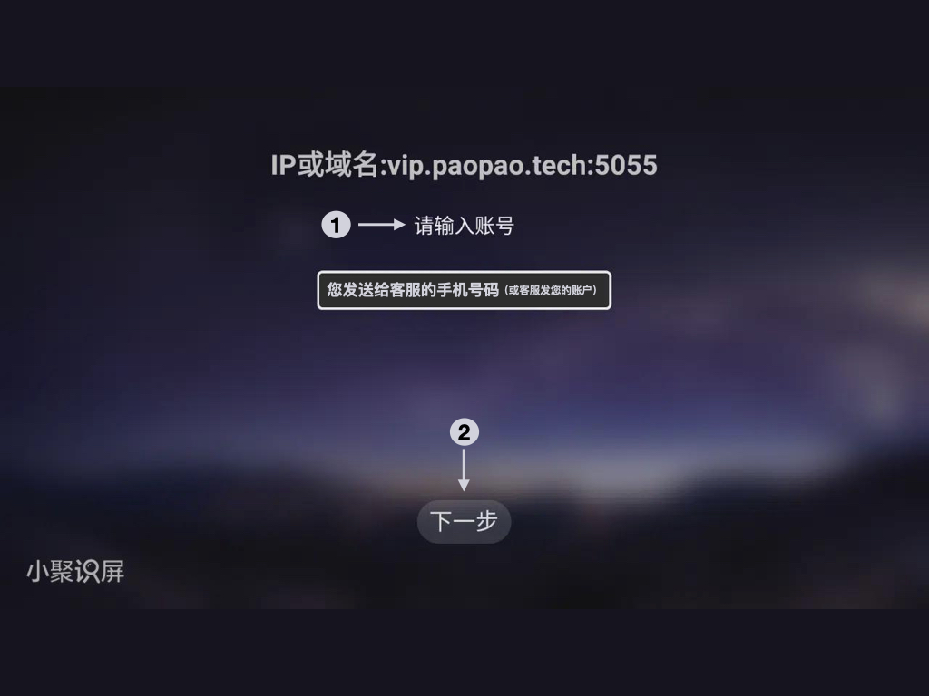 电视输入账号