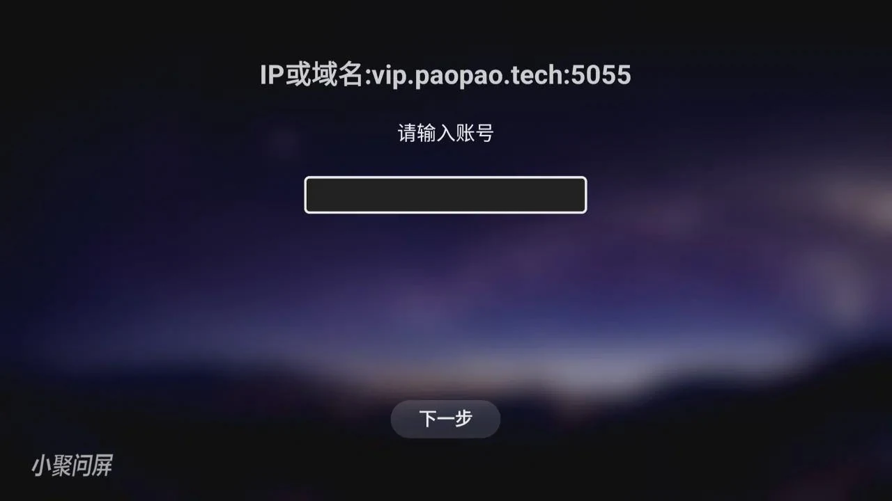 电视输入账号