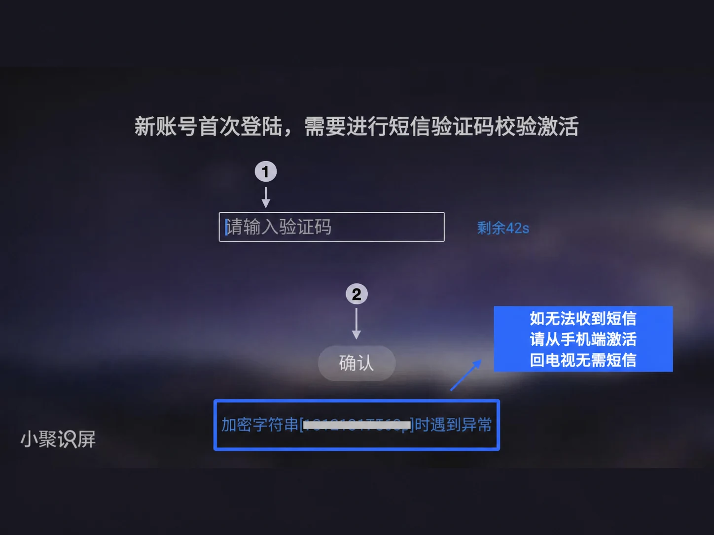 电视首次登录验证码处理