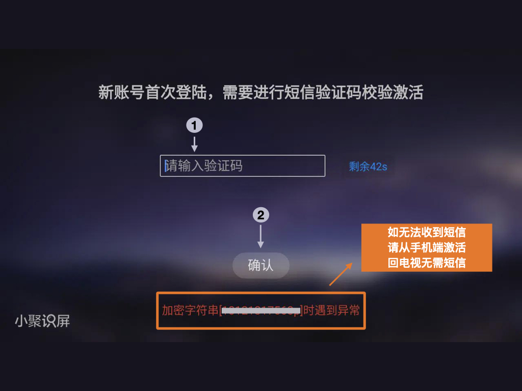 电视验证码异常