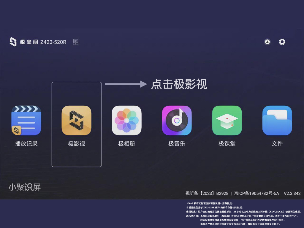 电视点击极影视