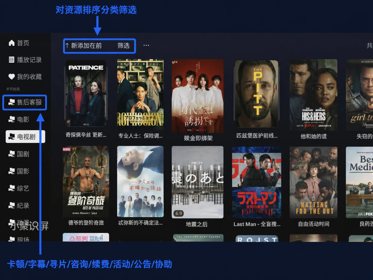 电视频道页和售后客服入口